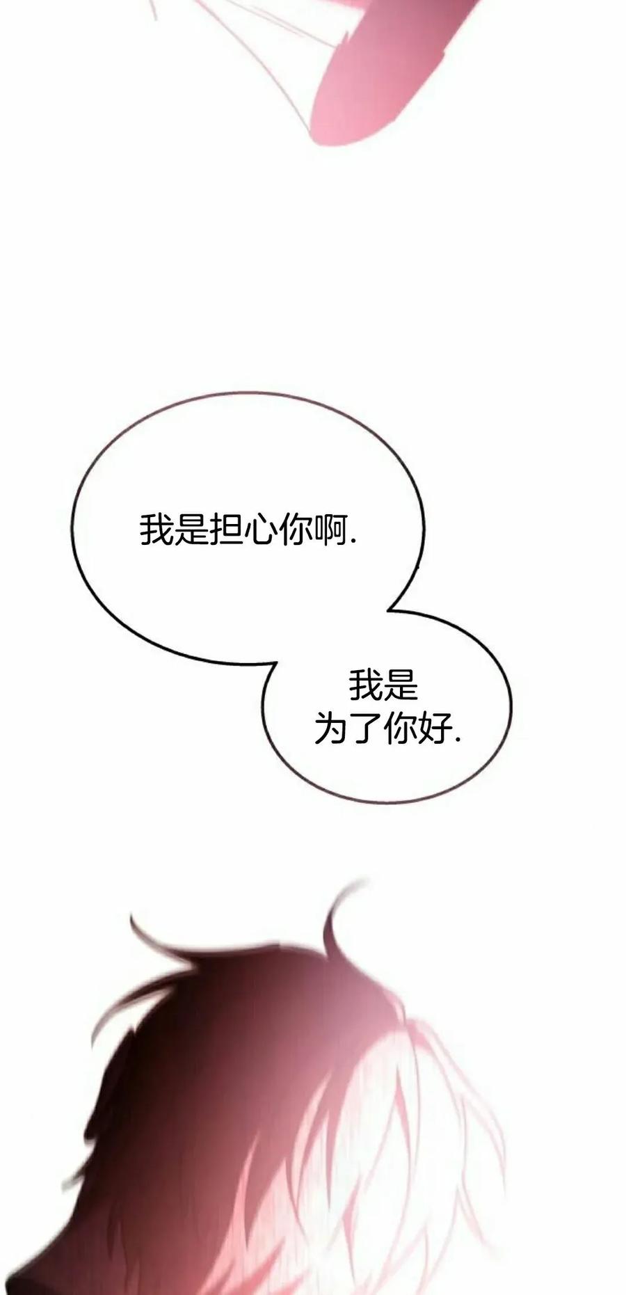 《C级不死坦克回归》第25集 第95页