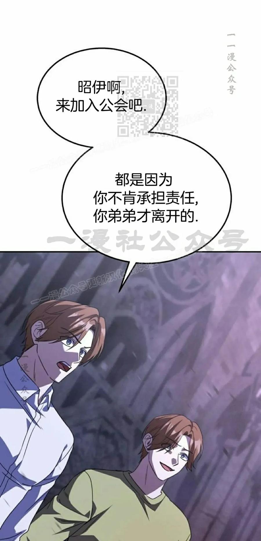 《C级不死坦克回归》第25集 第91页