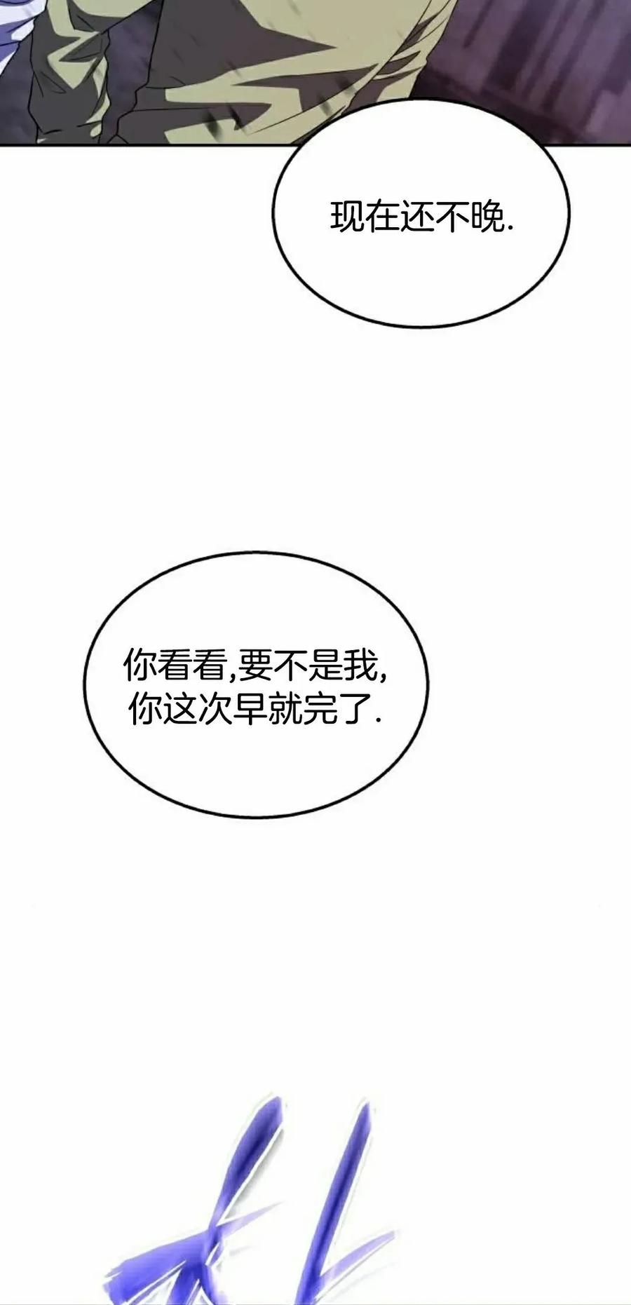 《C级不死坦克回归》第25集 第92页