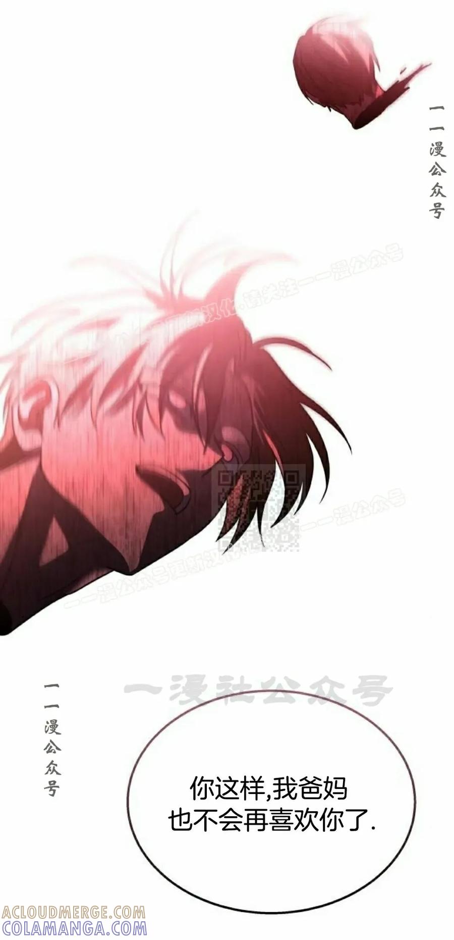 《C级不死坦克回归》第25集 第97页