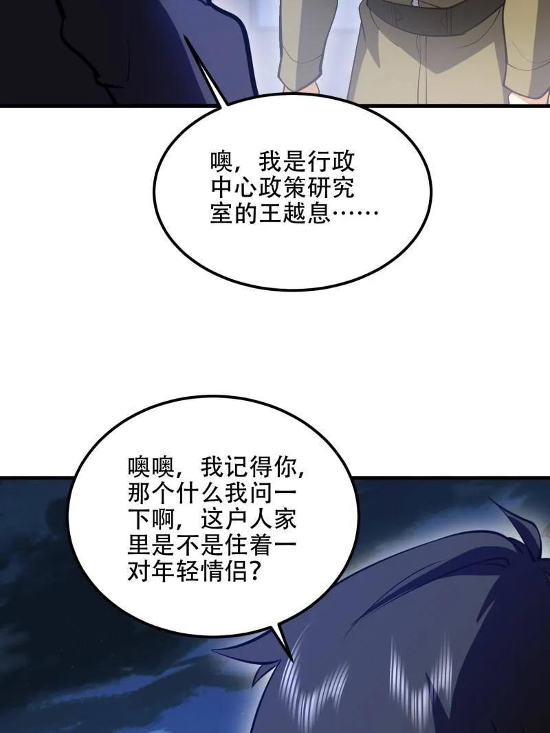 第一序列 第559话 558 门外站着 第95页