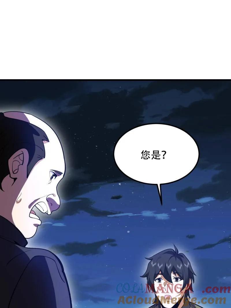 第一序列 第559话 558 门外站着 第93页
