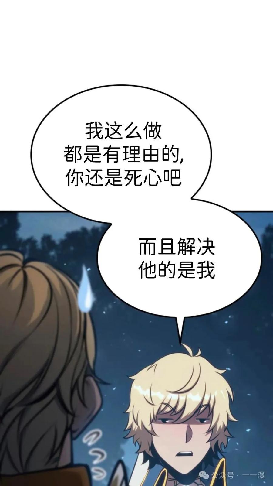 《伯爵家的小儿子是玩家》第15集 第60页