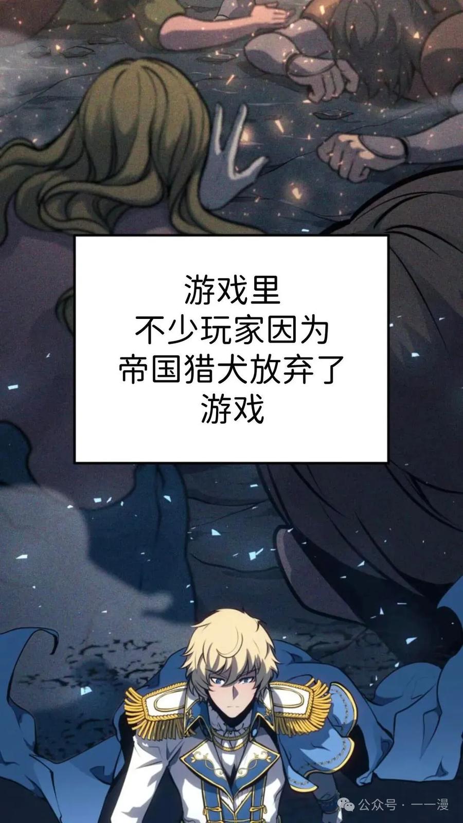 《伯爵家的小儿子是玩家》第15集 第58页