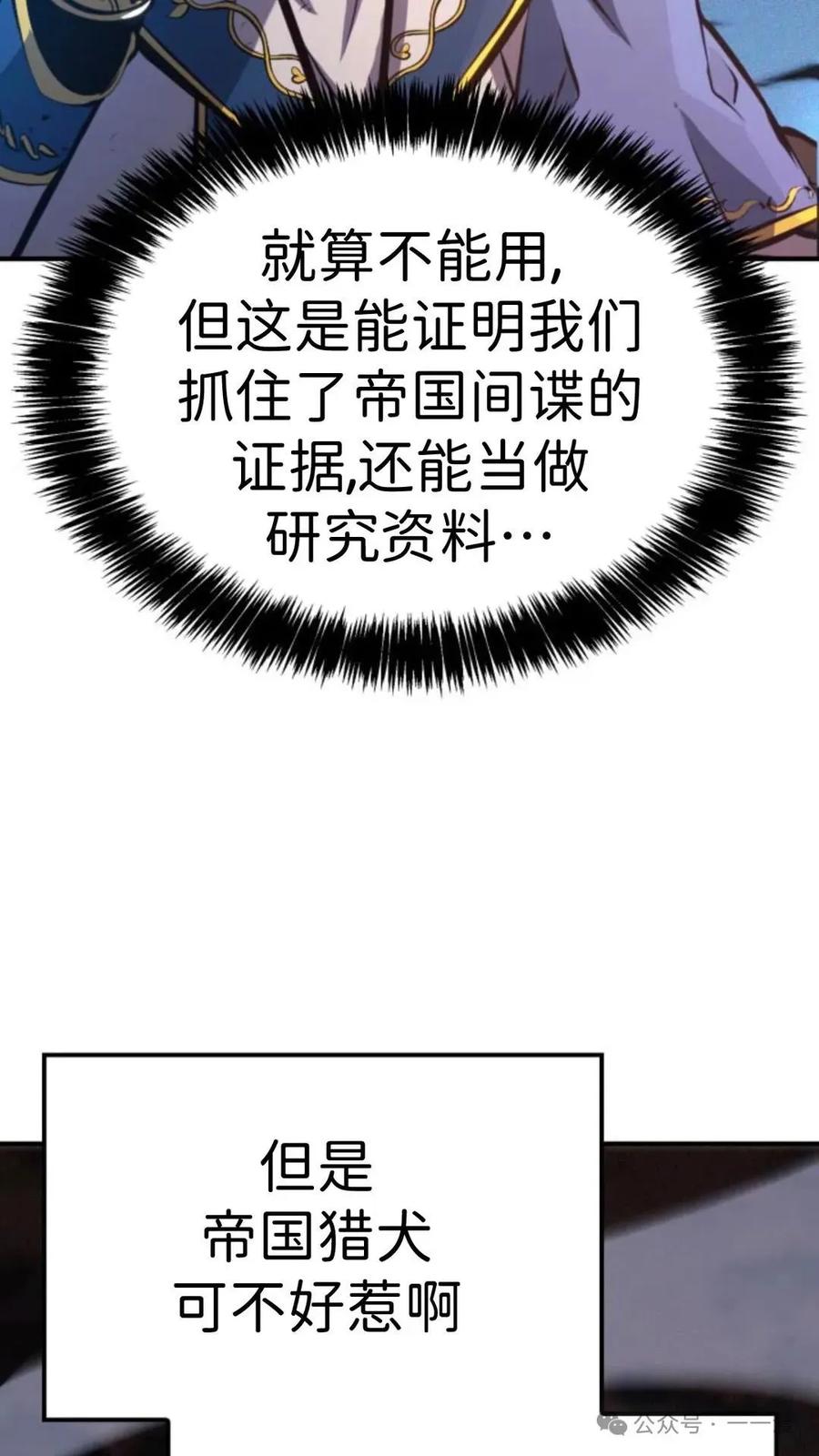 《伯爵家的小儿子是玩家》第15集 第56页