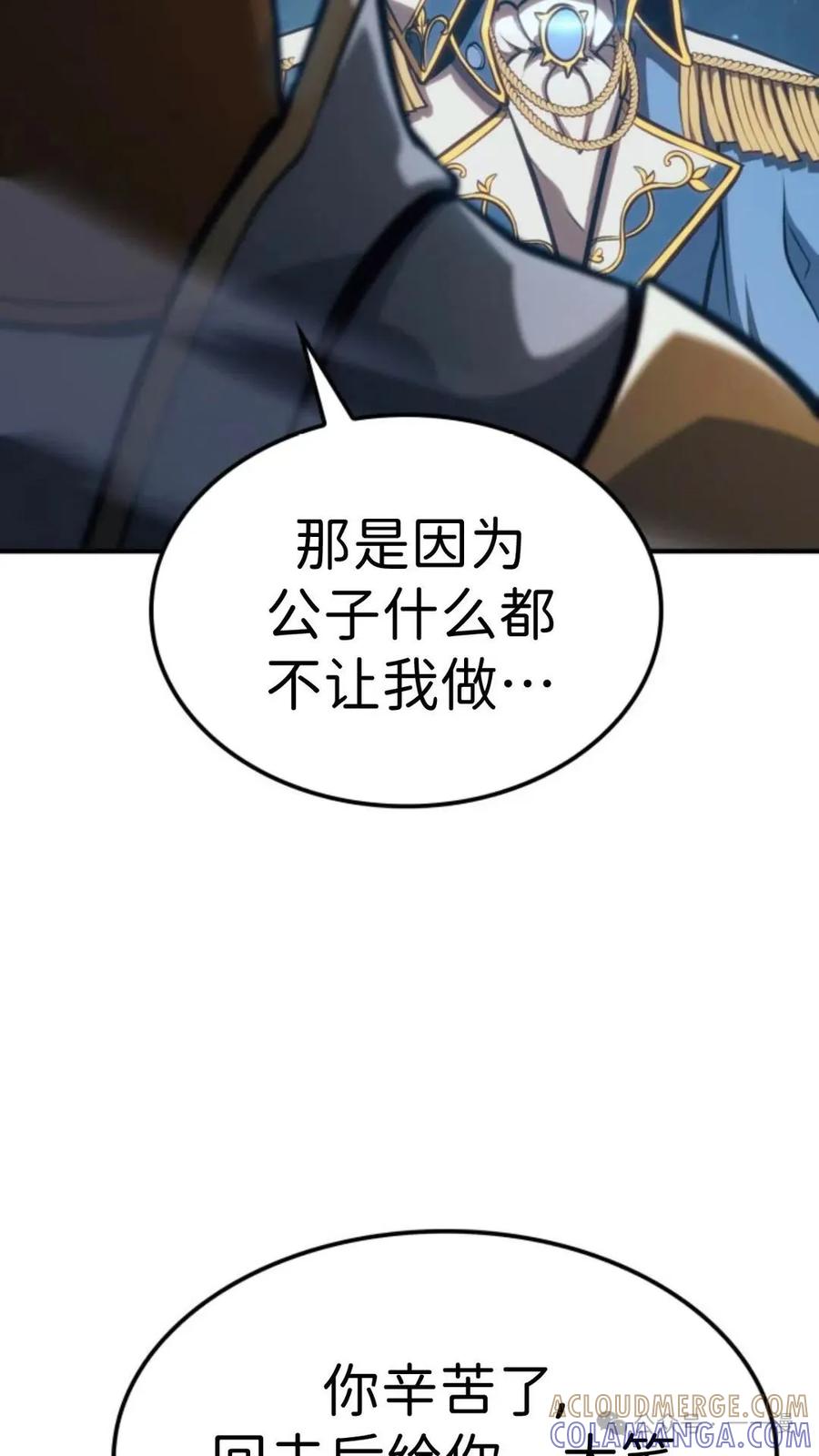 《伯爵家的小儿子是玩家》第15集 第61页