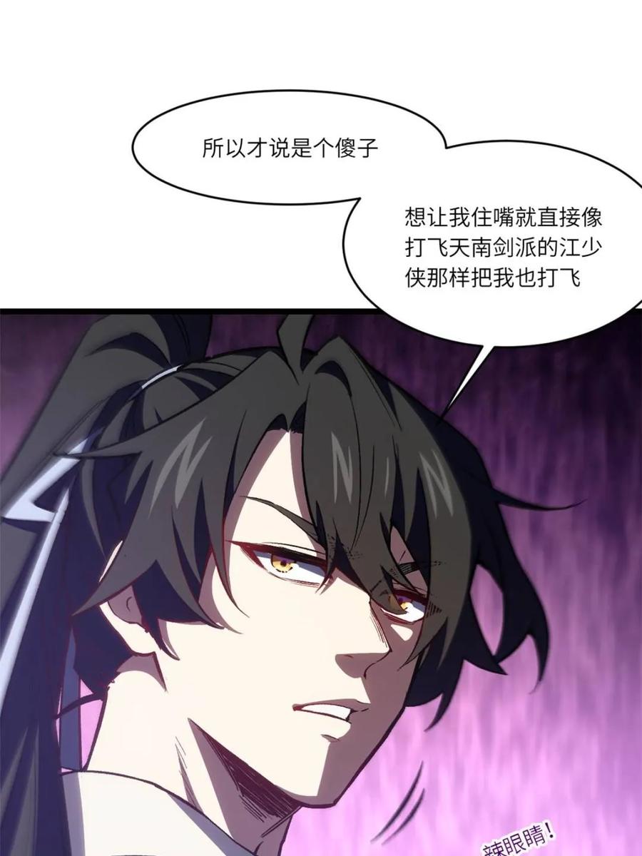 《开局签到荒古圣体》第97话 96.以一挑三 第27页