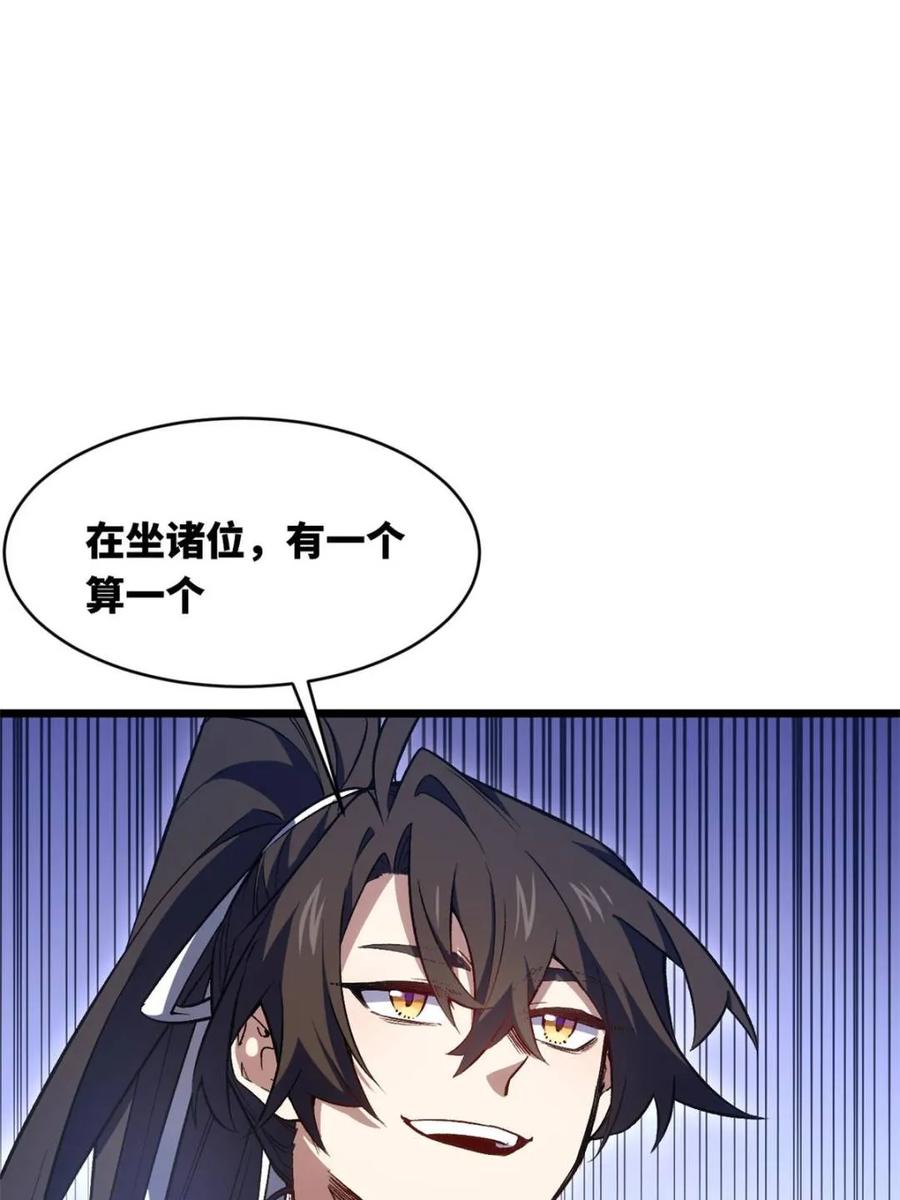 《开局签到荒古圣体》第97话 96.以一挑三 第19页
