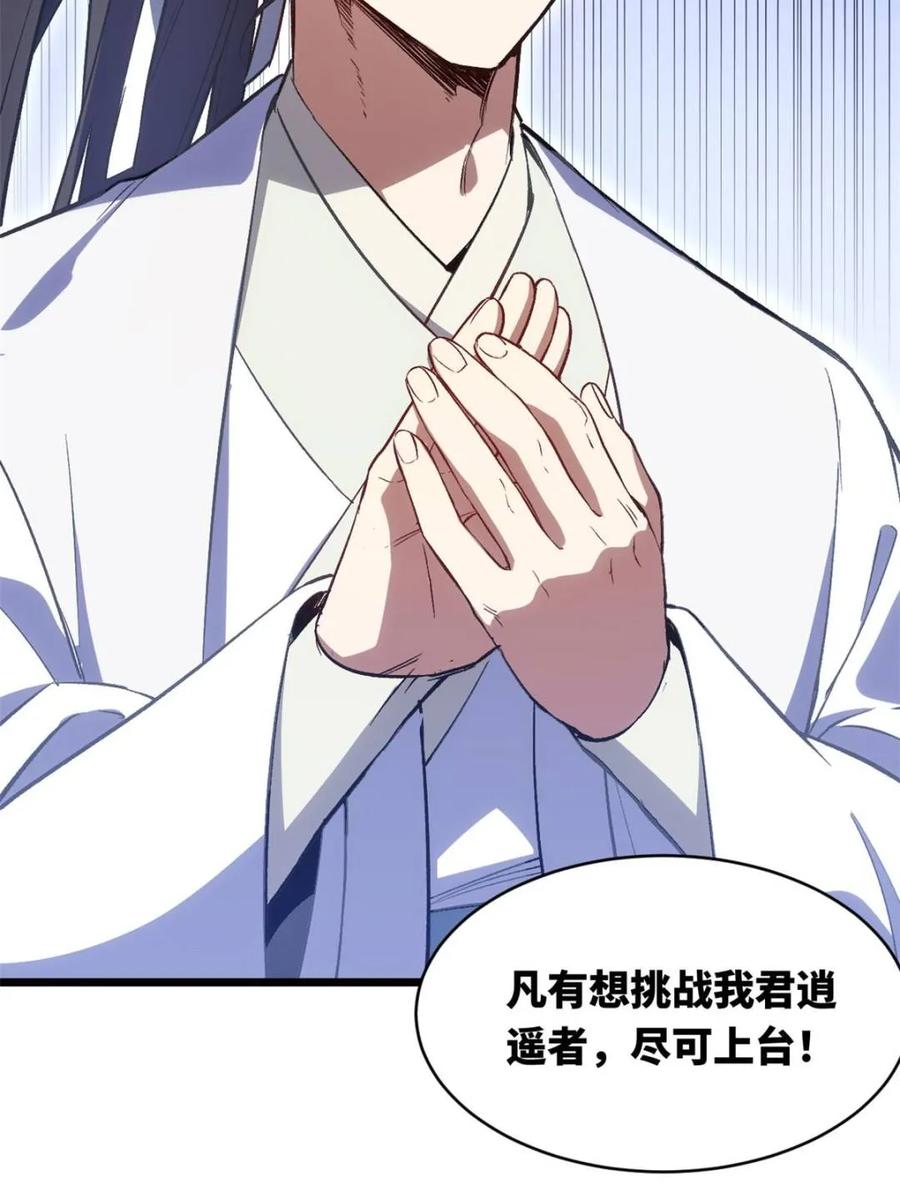 《开局签到荒古圣体》第97话 96.以一挑三 第20页