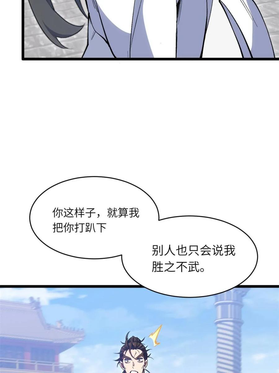 《开局签到荒古圣体》第97话 96.以一挑三 第11页