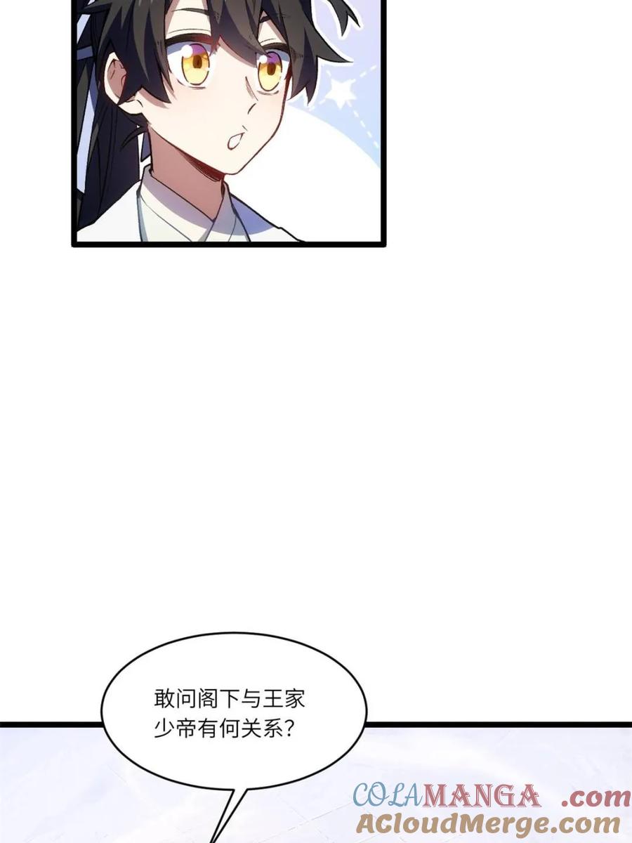 《开局签到荒古圣体》第97话 96.以一挑三 第37页
