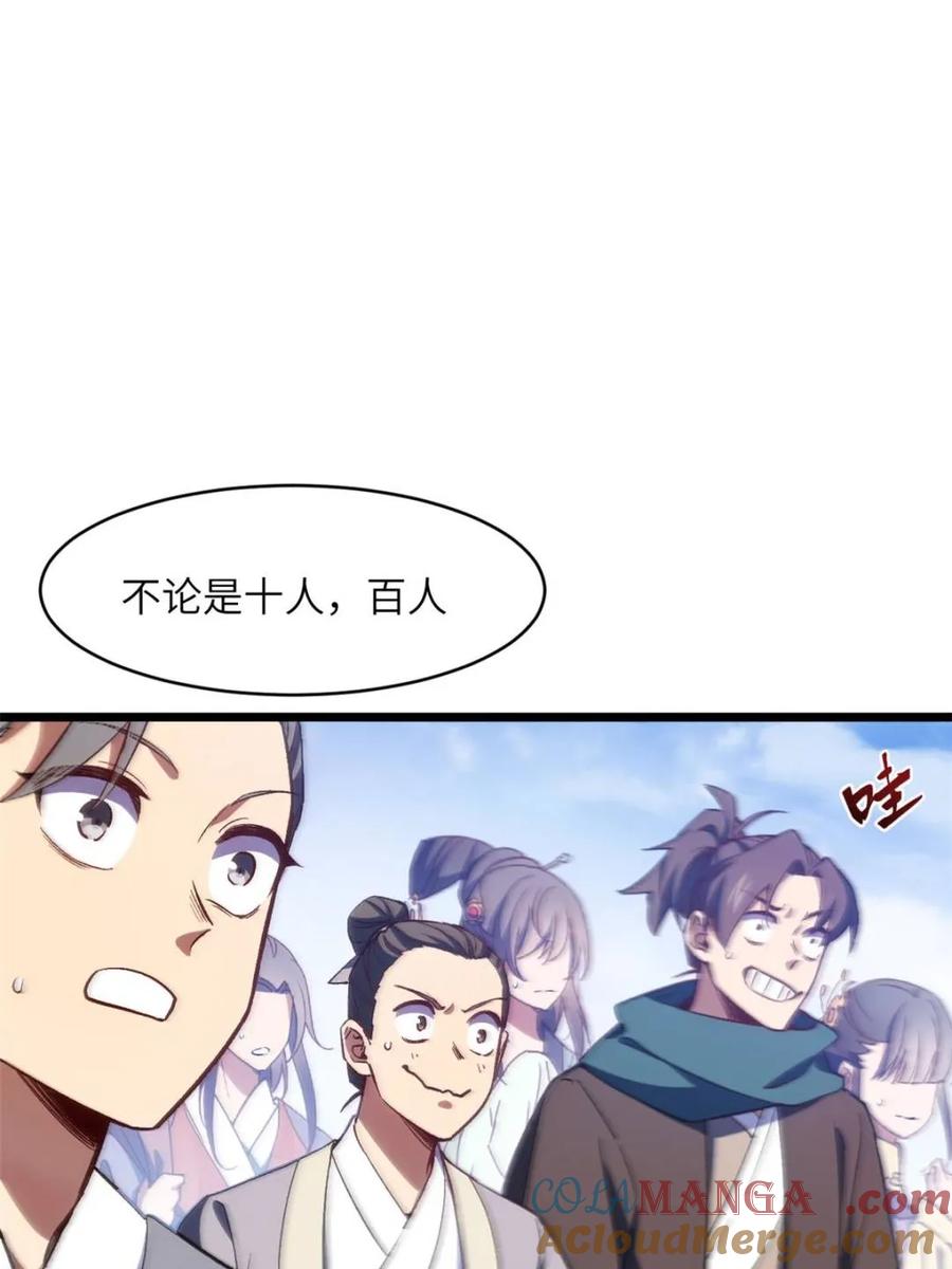 《开局签到荒古圣体》第97话 96.以一挑三 第21页