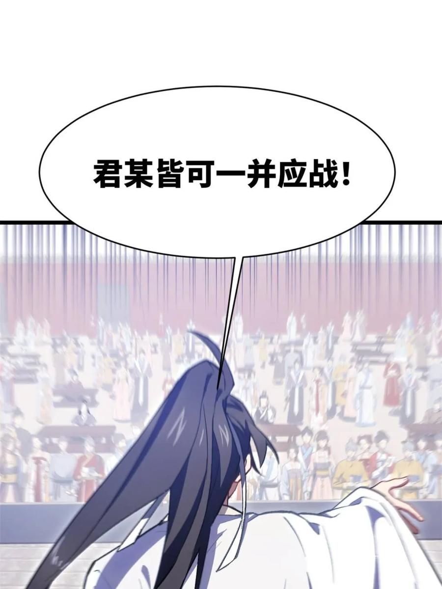 《开局签到荒古圣体》第97话 96.以一挑三 第23页