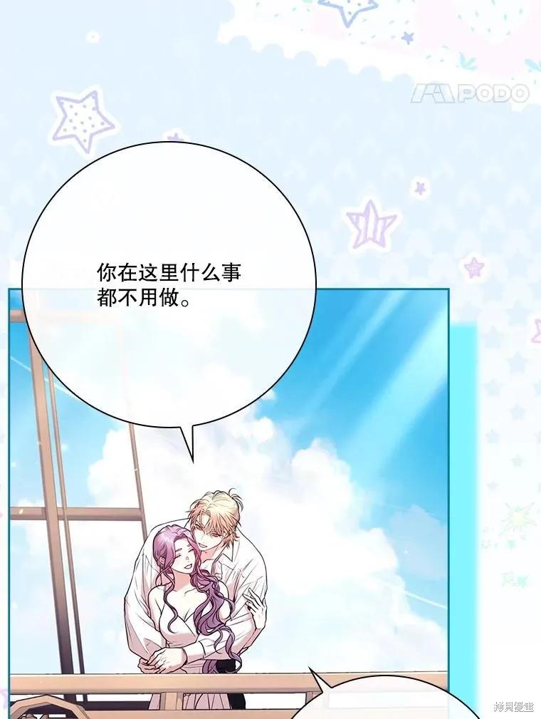 《成为暴君的秘书官》外传2 第92页