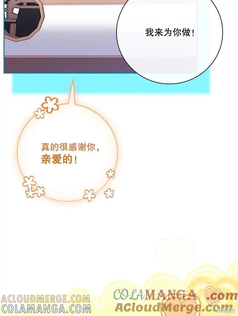 《成为暴君的秘书官》外传2 第93页