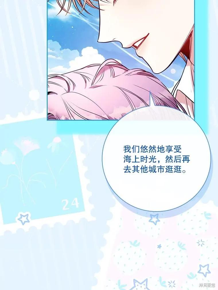 《成为暴君的秘书官》外传2 第91页