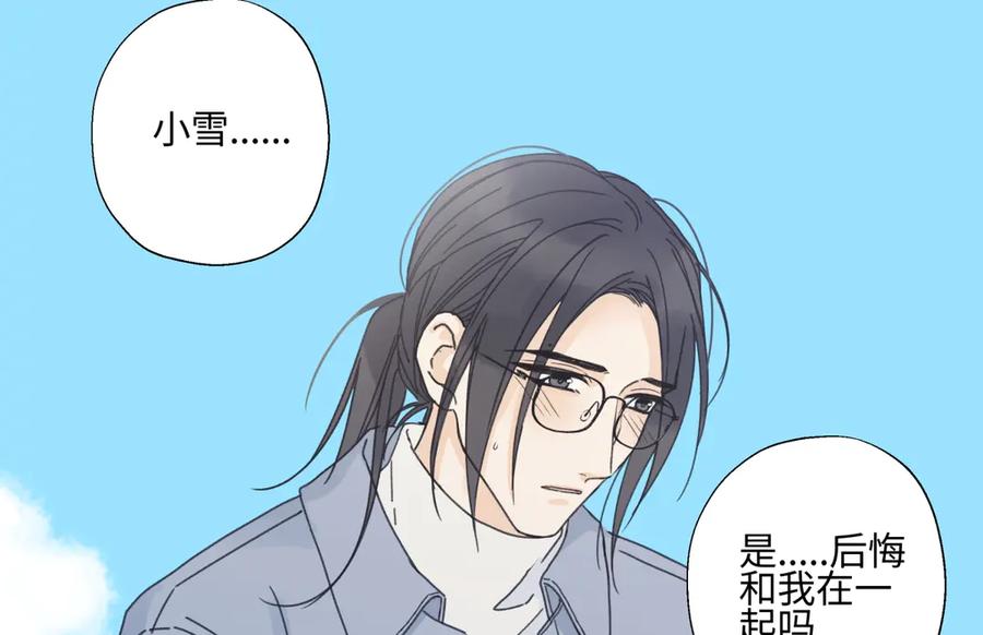 阳生小雪 - 102 珍惜 - 第47张图