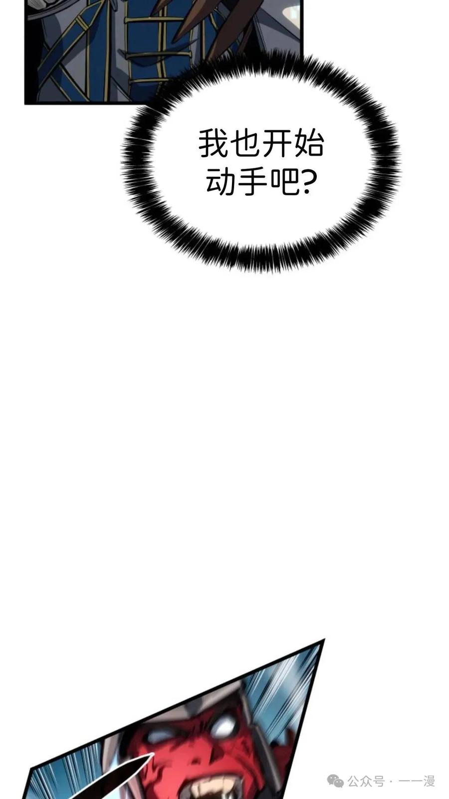 《伯爵家的小儿子是玩家》第14集 第22页