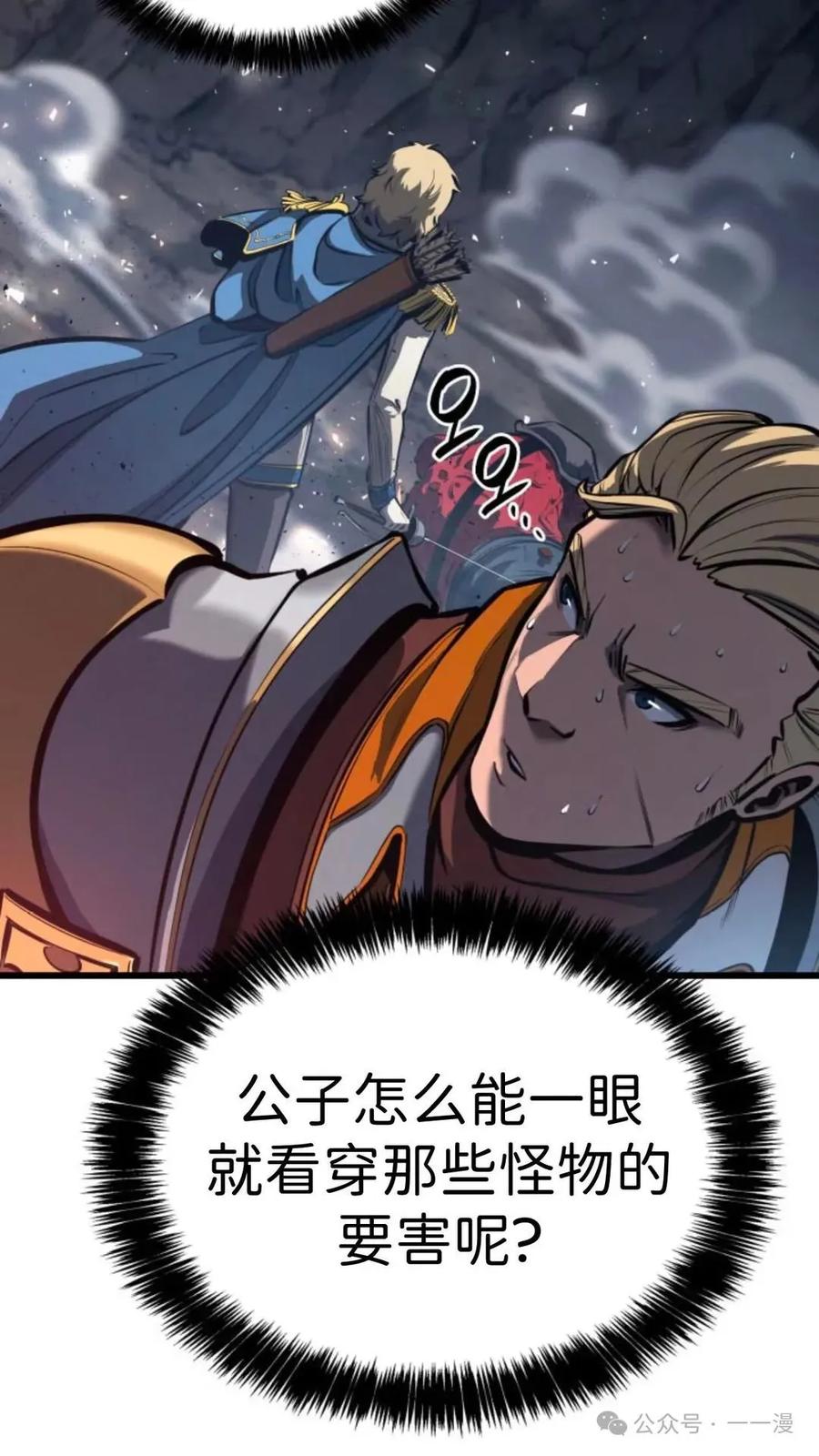 《伯爵家的小儿子是玩家》第14集 第26页