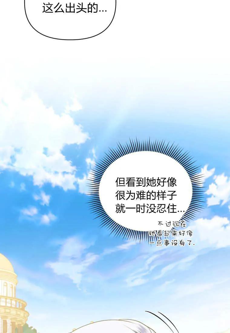 《基层公务员想晋升》第14话 第80页