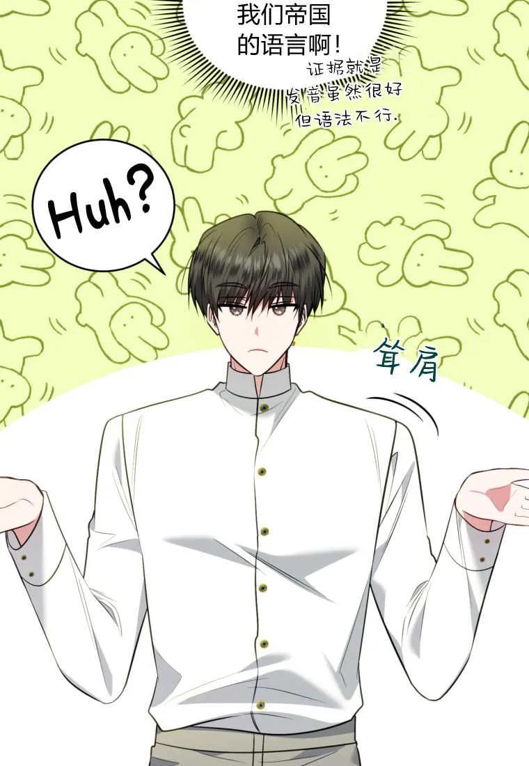 《基层公务员想晋升》第14话 第88页