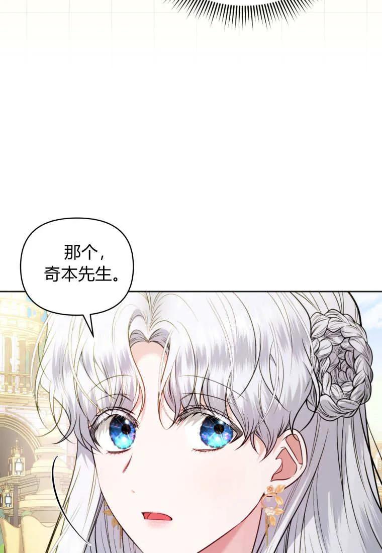 《基层公务员想晋升》第14话 第83页