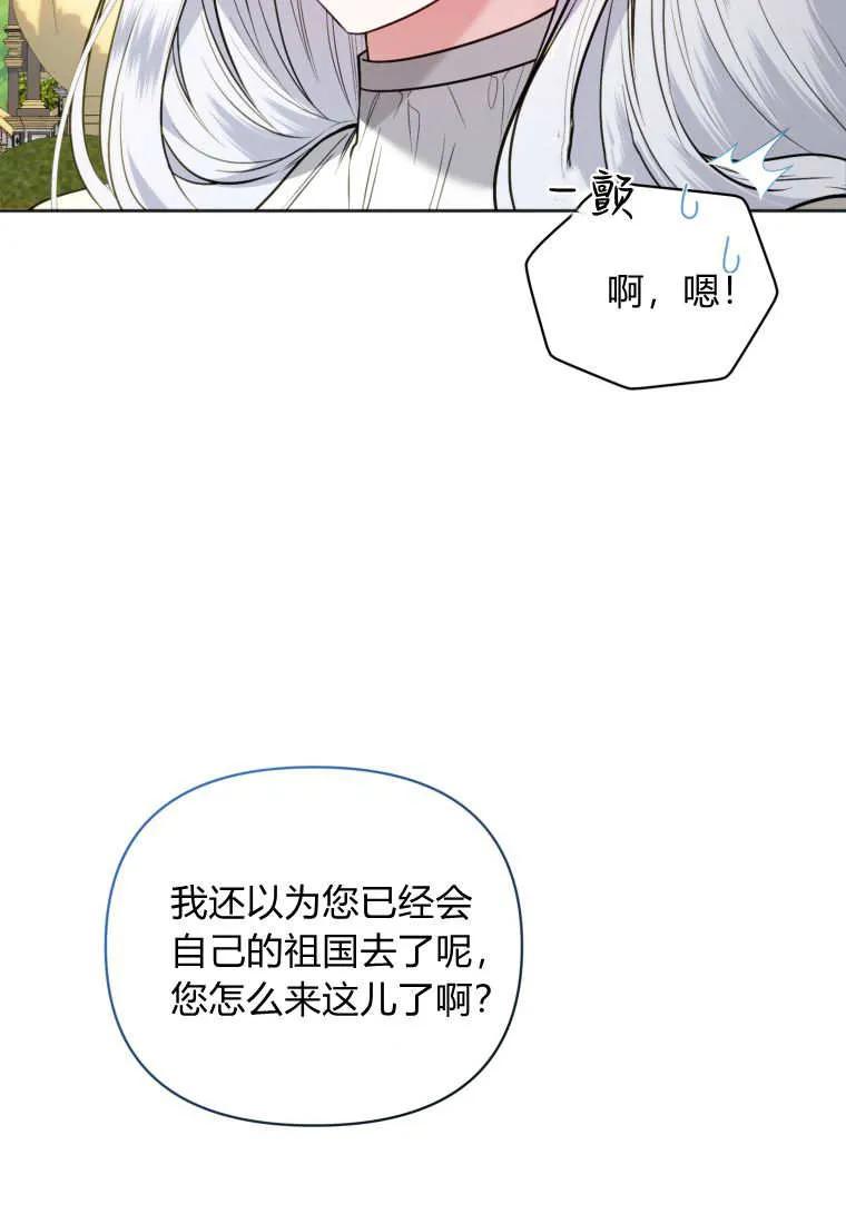 《基层公务员想晋升》第14话 第84页