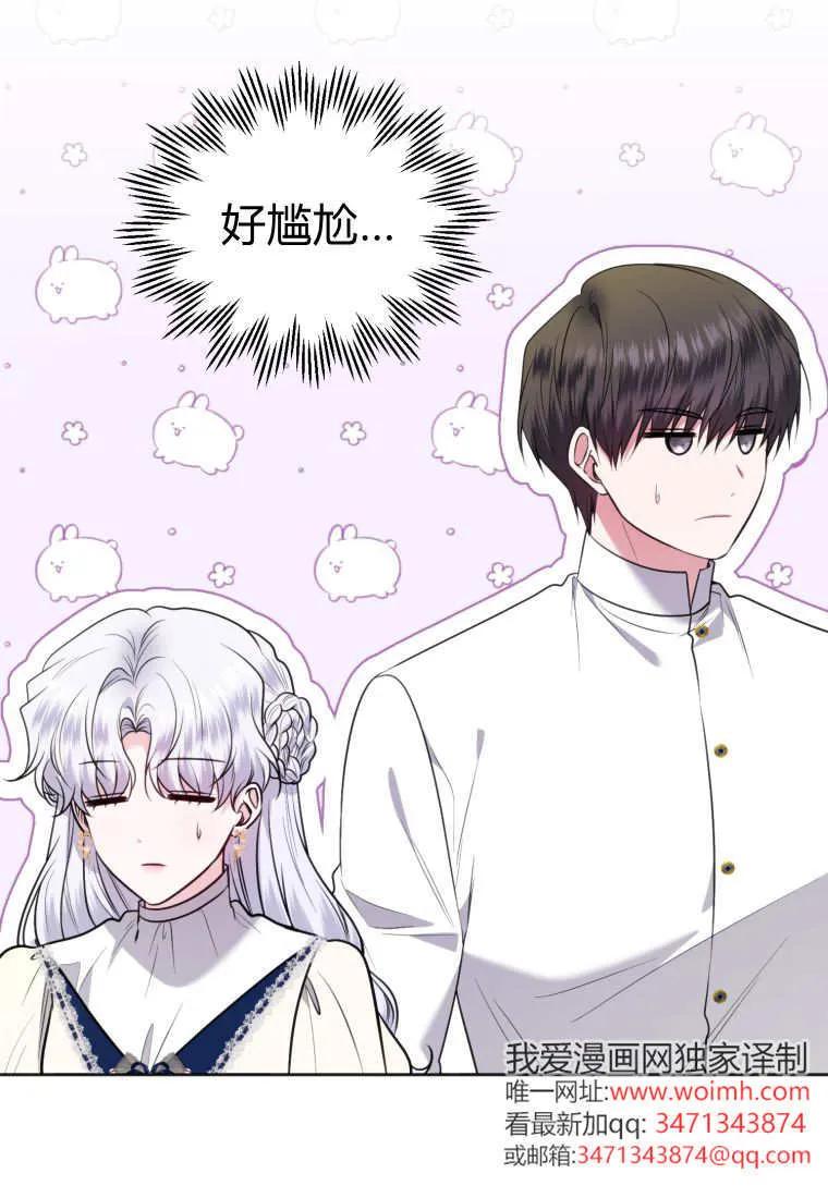 《基层公务员想晋升》第14话 第78页