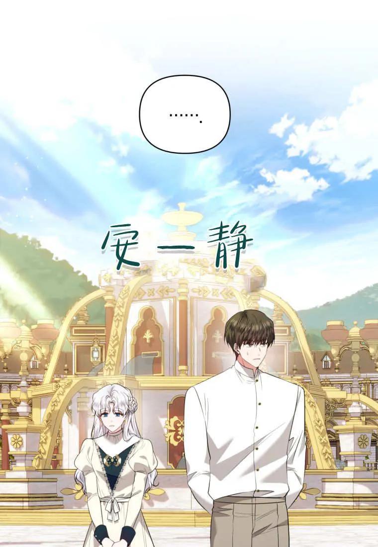 《基层公务员想晋升》第14话 第76页
