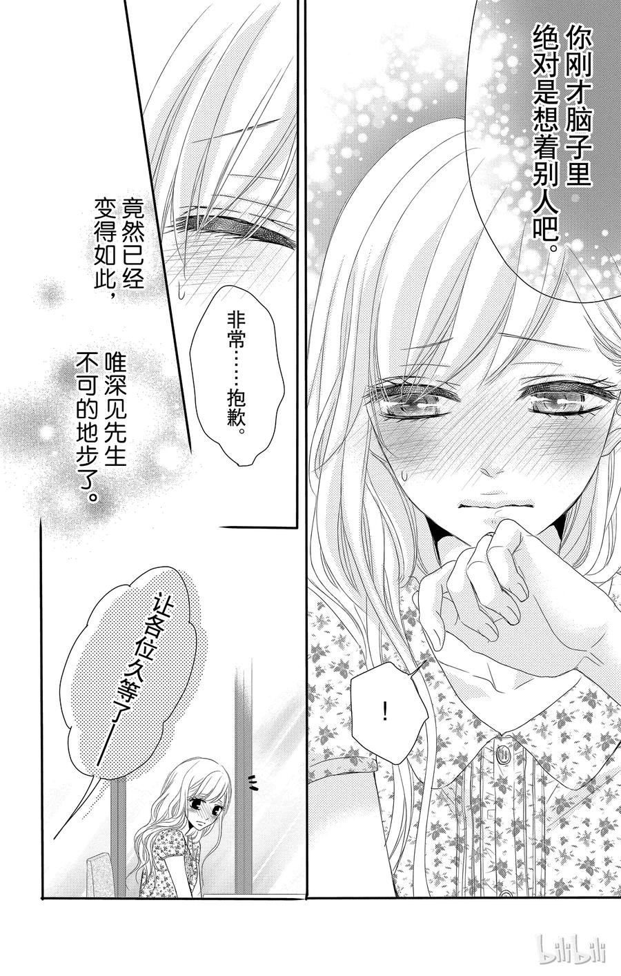 《Coffee & Vanilla 咖啡和香草》13 玩乐和游戏 第29页