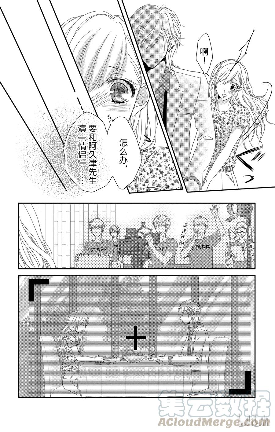 《Coffee & Vanilla 咖啡和香草》13 玩乐和游戏 第25页