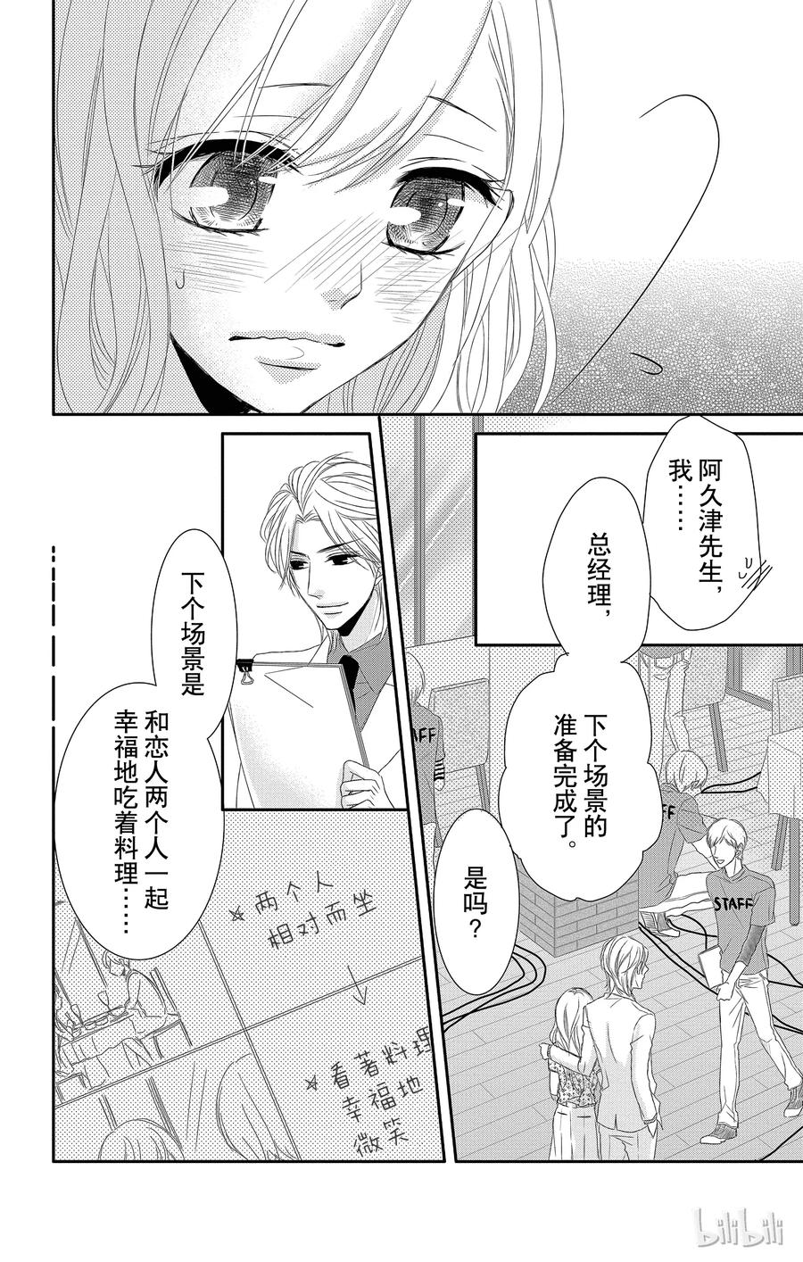 《Coffee & Vanilla 咖啡和香草》13 玩乐和游戏 第23页