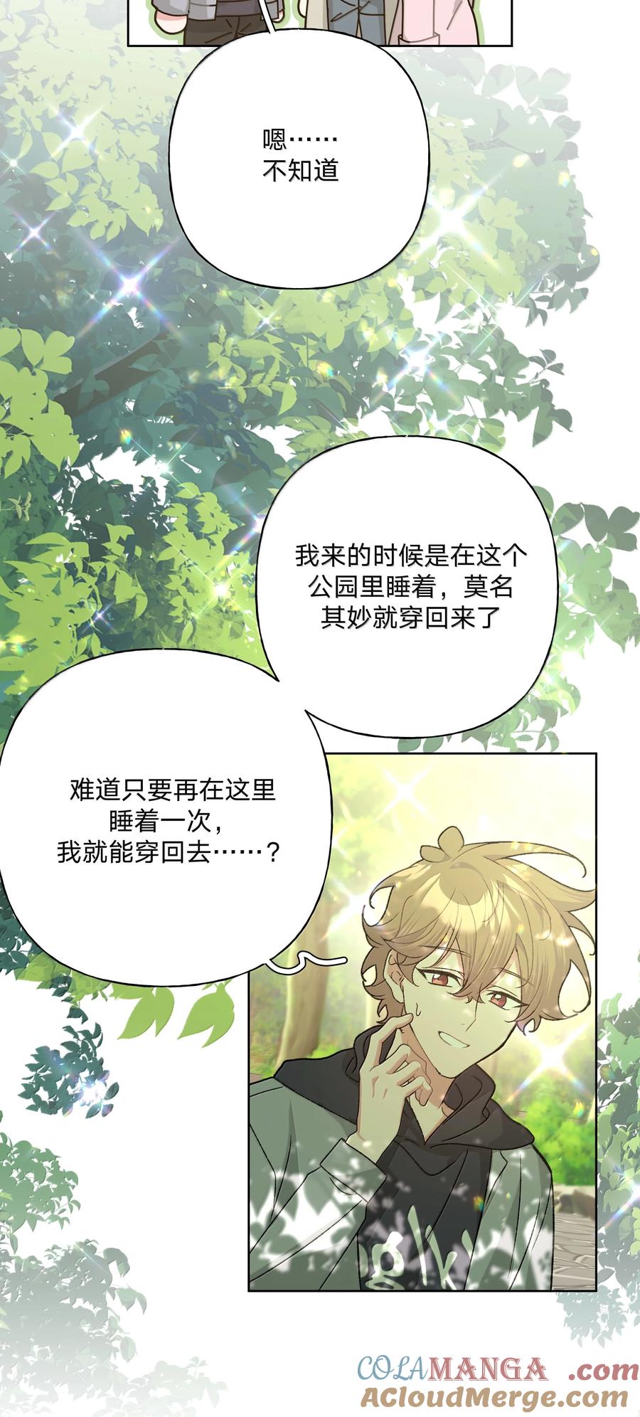 别对我表白 130 希望能有效 第31页