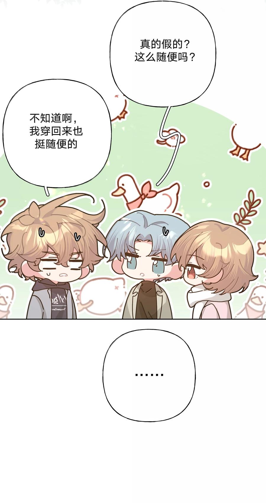 别对我表白 130 希望能有效 第32页