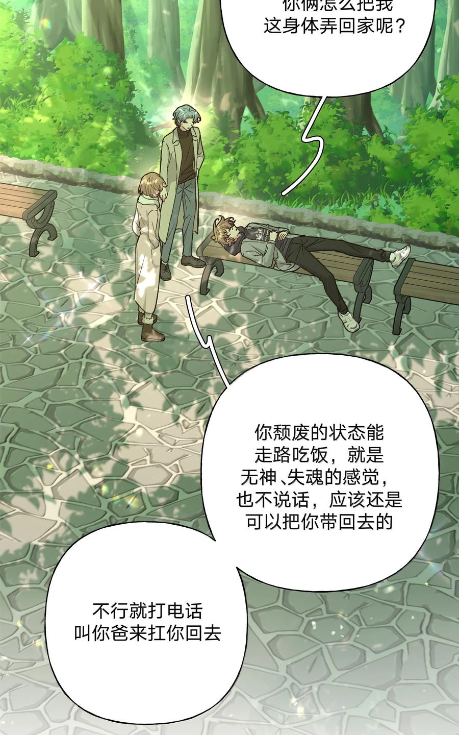 别对我表白 130 希望能有效 第34页