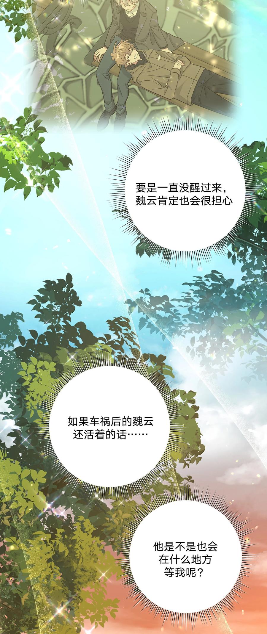 别对我表白 130 希望能有效 第38页