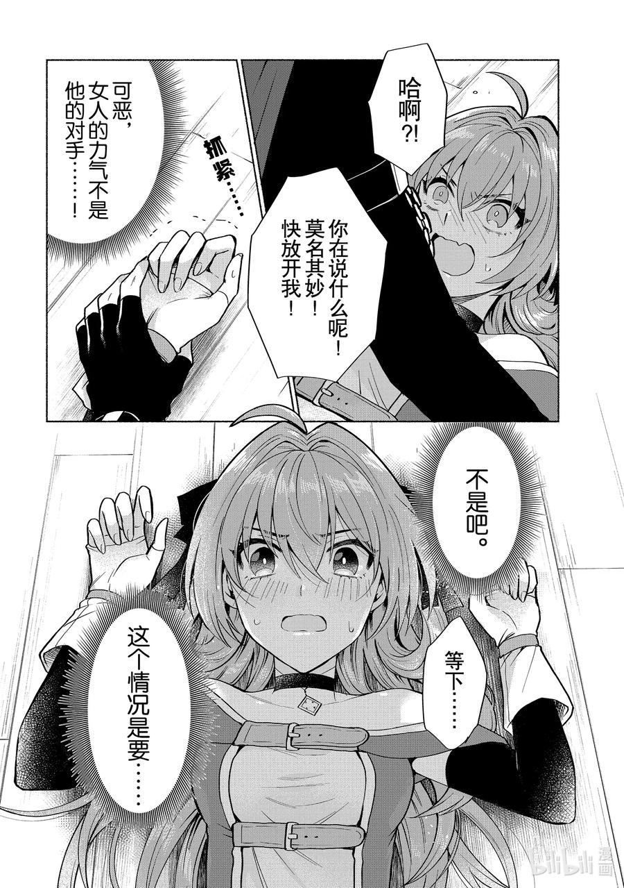 《转生后我成为了女主角而死党却成为了勇者》第18话 这家伙不是大河 第8页