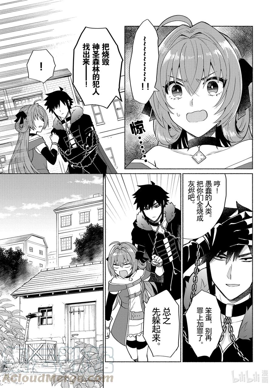 《转生后我成为了女主角而死党却成为了勇者》第18话 这家伙不是大河 第5页