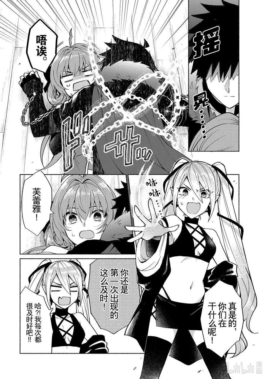 《转生后我成为了女主角而死党却成为了勇者》第18话 这家伙不是大河 第10页