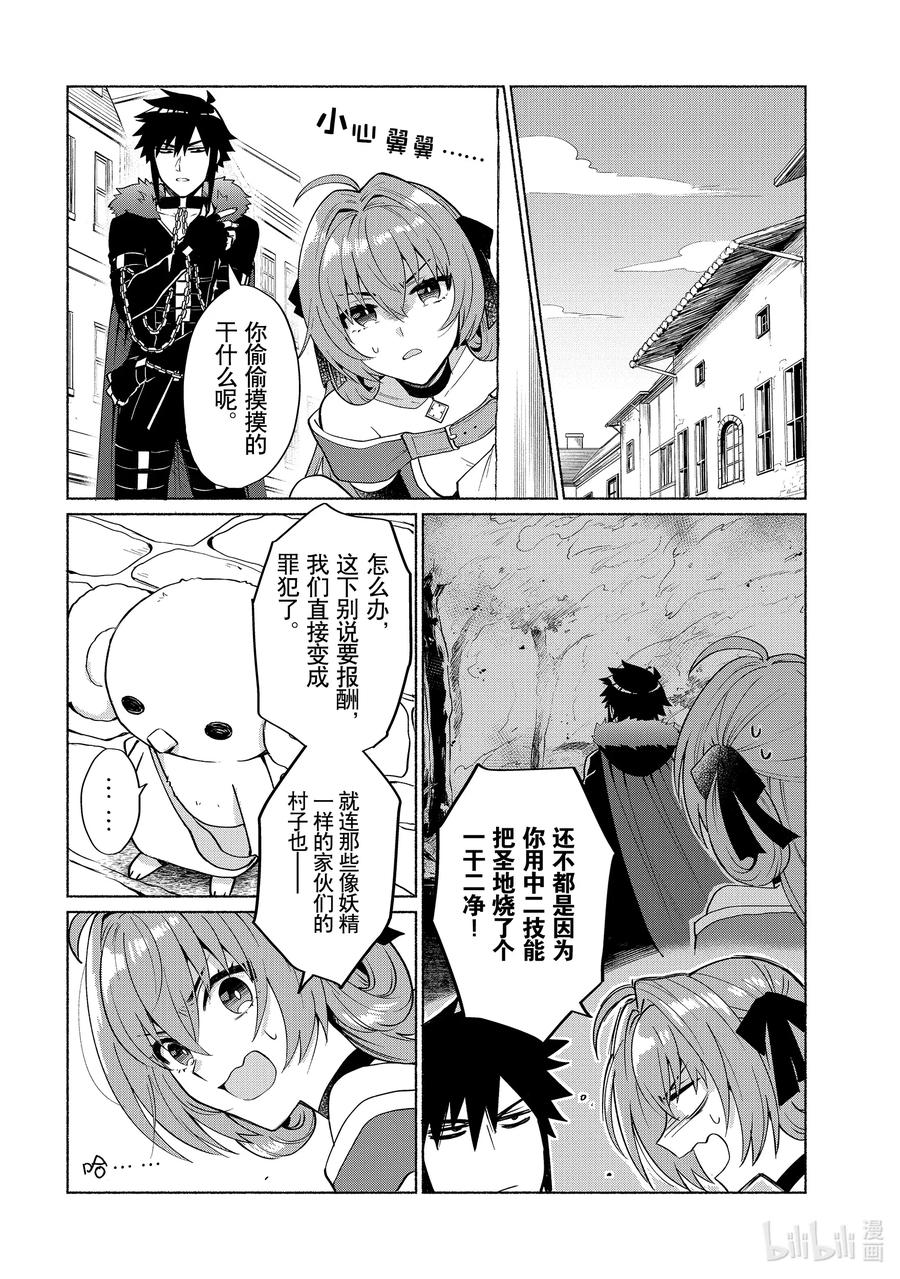 《转生后我成为了女主角而死党却成为了勇者》第18话 这家伙不是大河 第2页