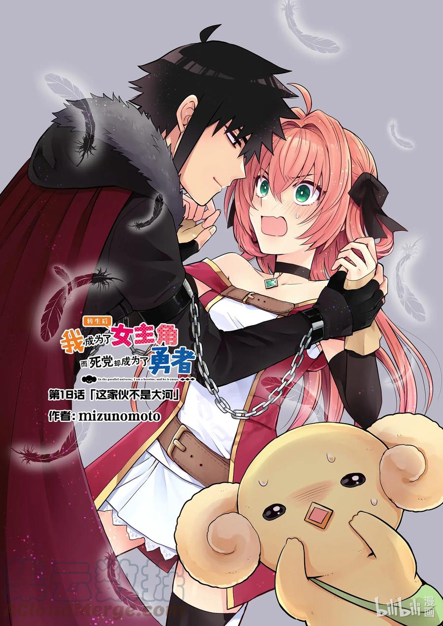 《转生后我成为了女主角而死党却成为了勇者》第18话 这家伙不是大河 第1页