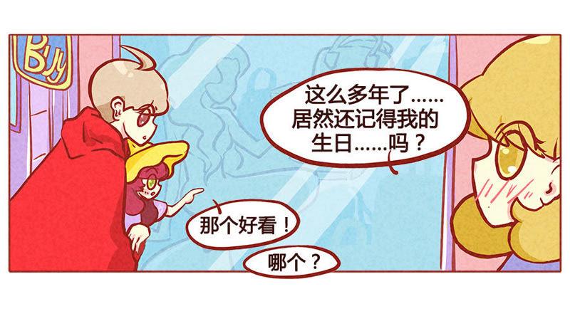 《妹妹？女儿？吸血鬼？》他不会爱上任何人？！ 第12页