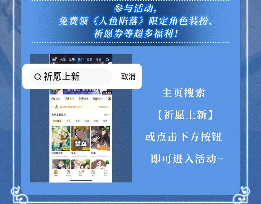 人鱼陷落 特典预热：2月1日 爱意锻造的枷锁 被迫禁锢or主动沉沦？ 第20页