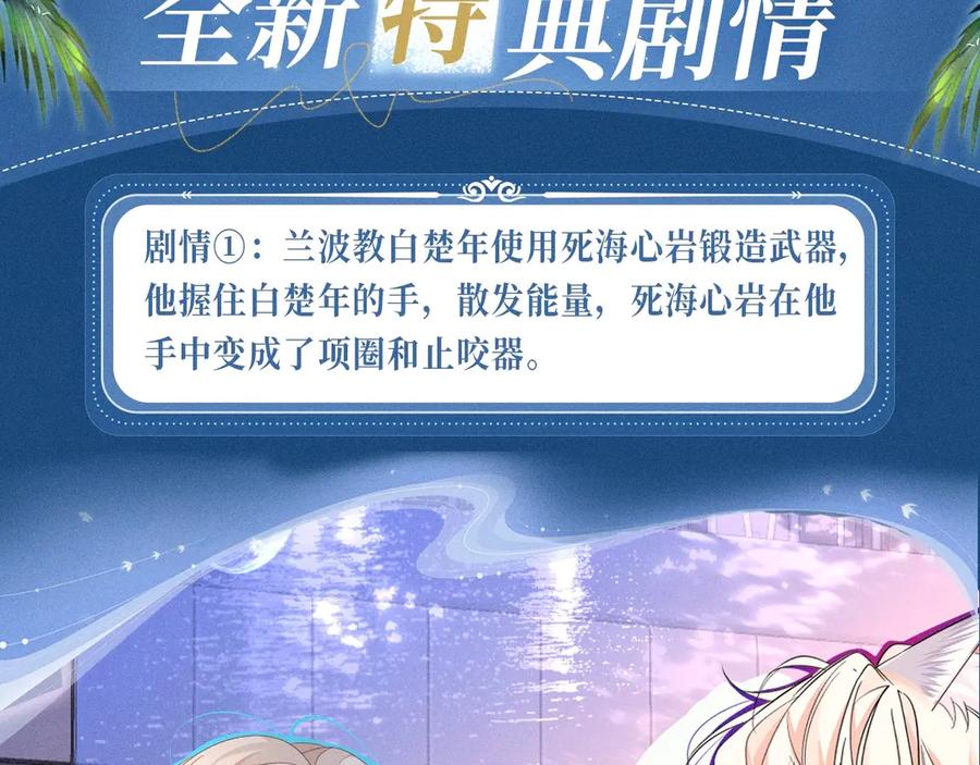 人鱼陷落 特典预热：2月1日 爱意锻造的枷锁 被迫禁锢or主动沉沦？ 第6页