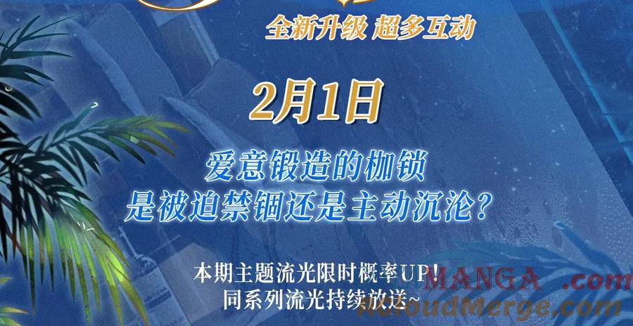 人鱼陷落 特典预热：2月1日 爱意锻造的枷锁 被迫禁锢or主动沉沦？ 第3页