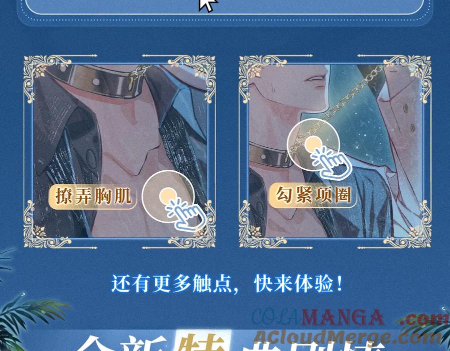 人鱼陷落 特典预热：2月1日 爱意锻造的枷锁 被迫禁锢or主动沉沦？ 第5页