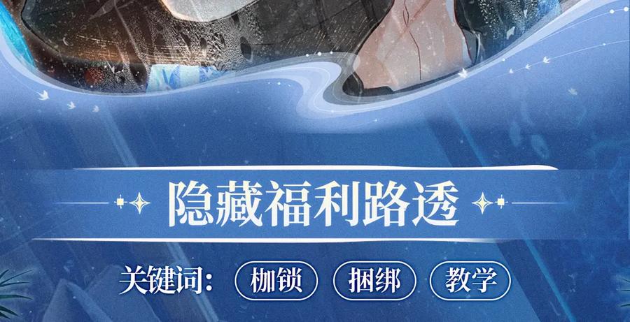 人鱼陷落 特典预热：2月1日 爱意锻造的枷锁 被迫禁锢or主动沉沦？ 第12页