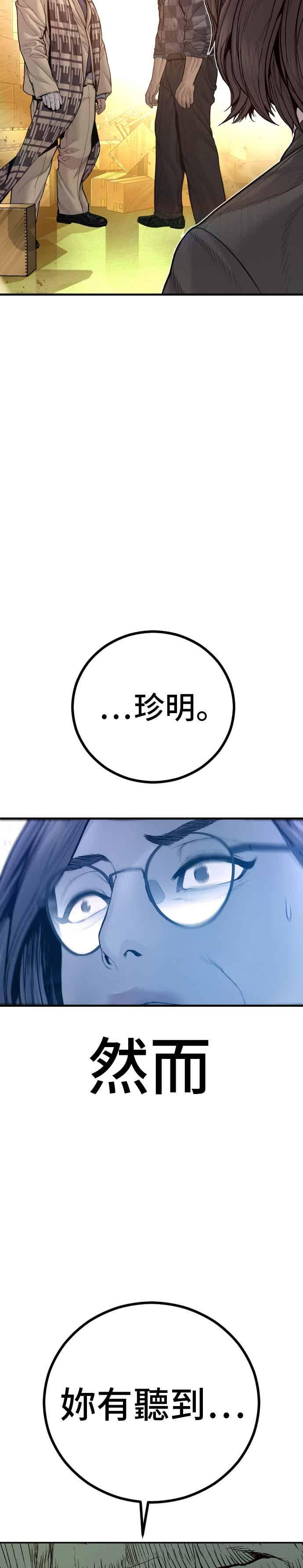 金部长 第203话 对抗赛 第59页