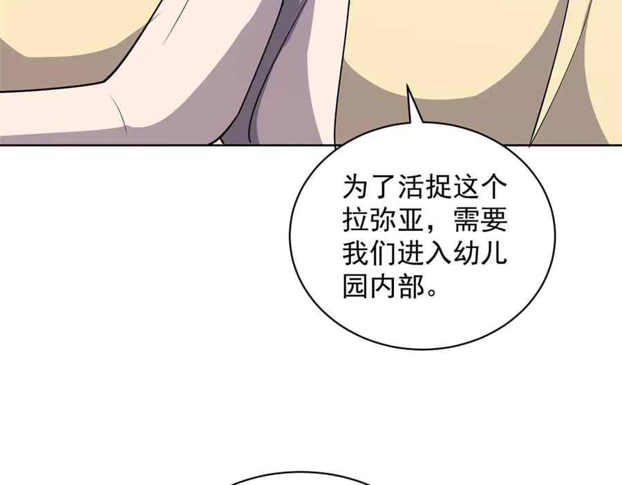 《我的诸神医院》第21话 儿童死亡失踪事件 第27页