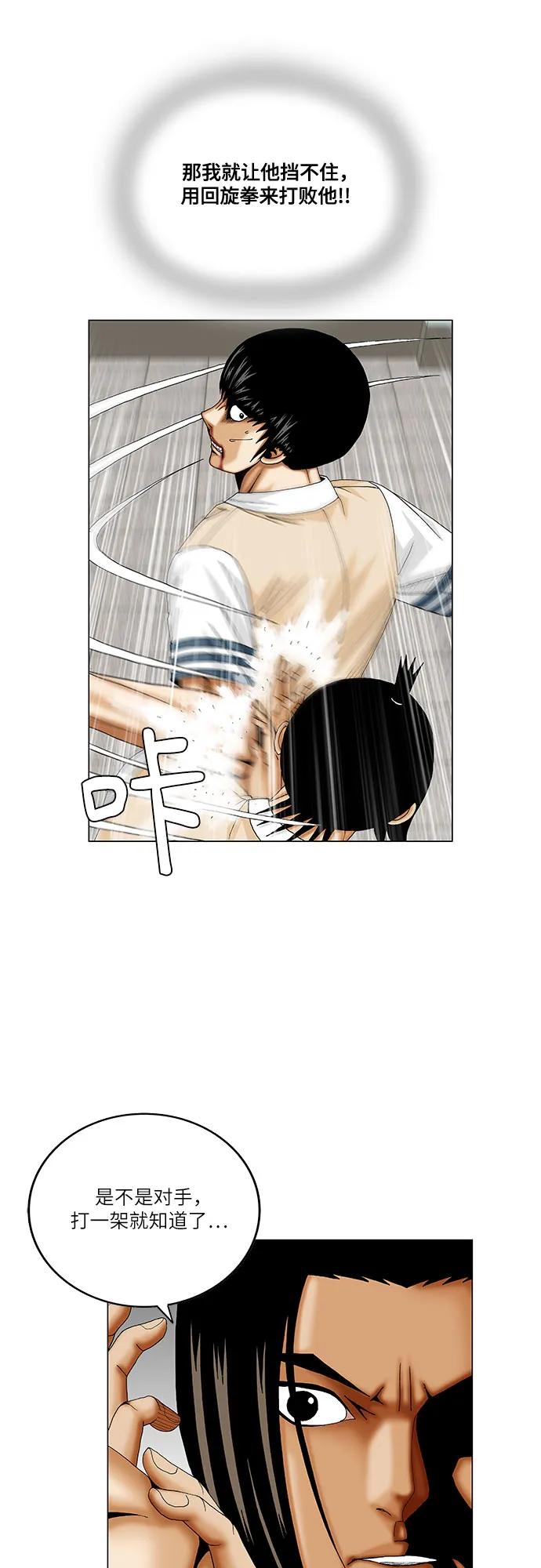 最强传说姜海孝 - 第230话 - 第38张图